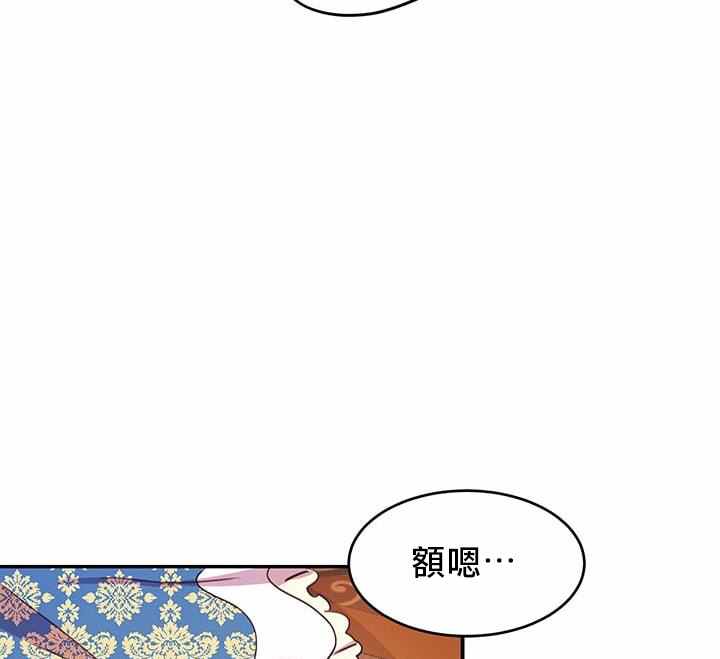冷血公爵的变心 第20话 第101页