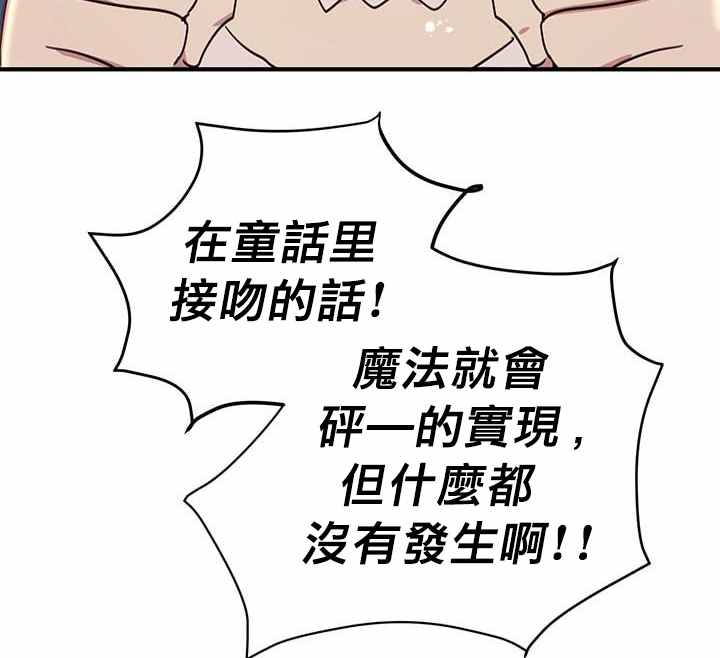 冷血公爵的变心 第20话 第108页