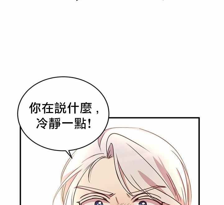冷血公爵的变心 第20话 第109页