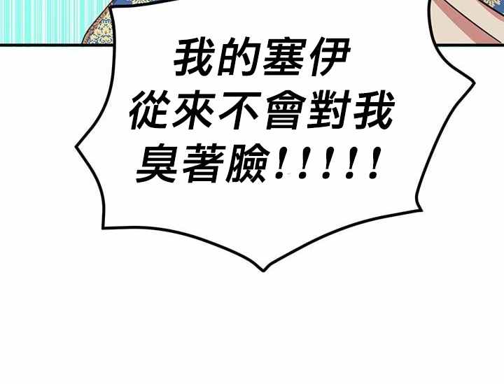 冷血公爵的变心 第20话 第113页