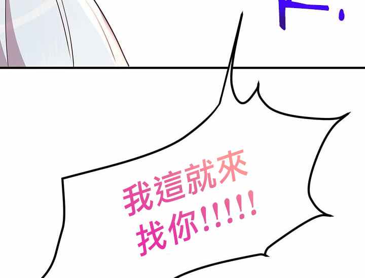 冷血公爵的变心 第20话 第116页