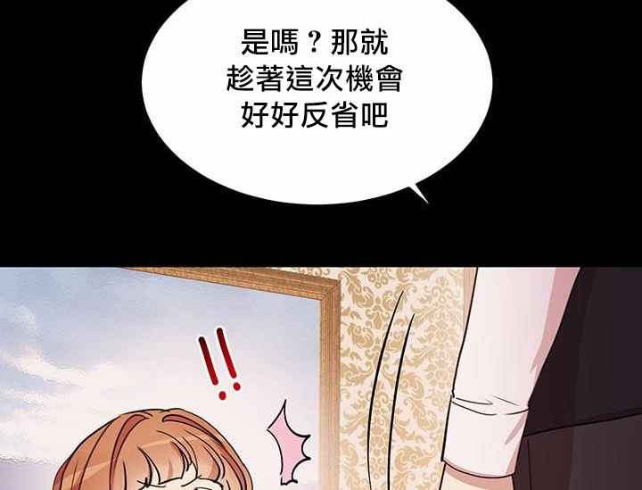 冷血公爵的变心 第20话 第14页