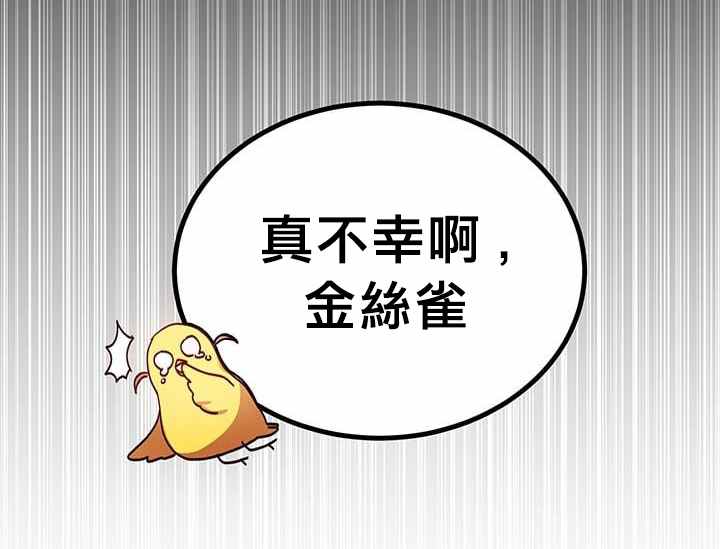 冷血公爵的变心 第20话 第20页