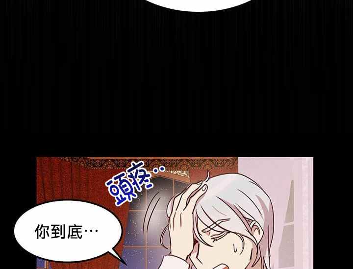 冷血公爵的变心 第20话 第3页