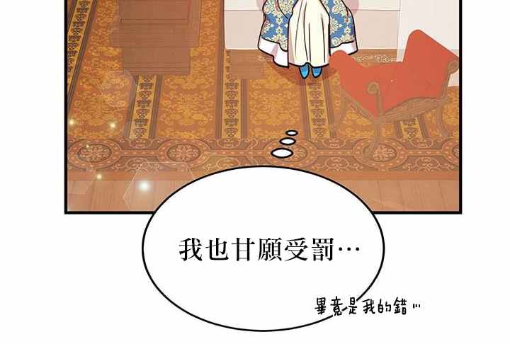 冷血公爵的变心 第20话 第25页