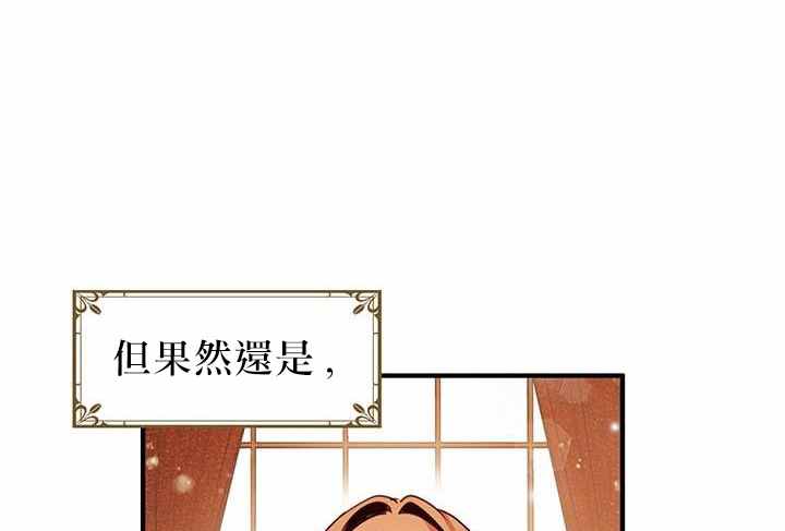 冷血公爵的变心 第20话 第26页