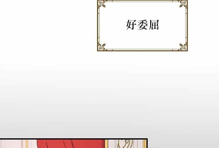 冷血公爵的变心 第20话 第28页