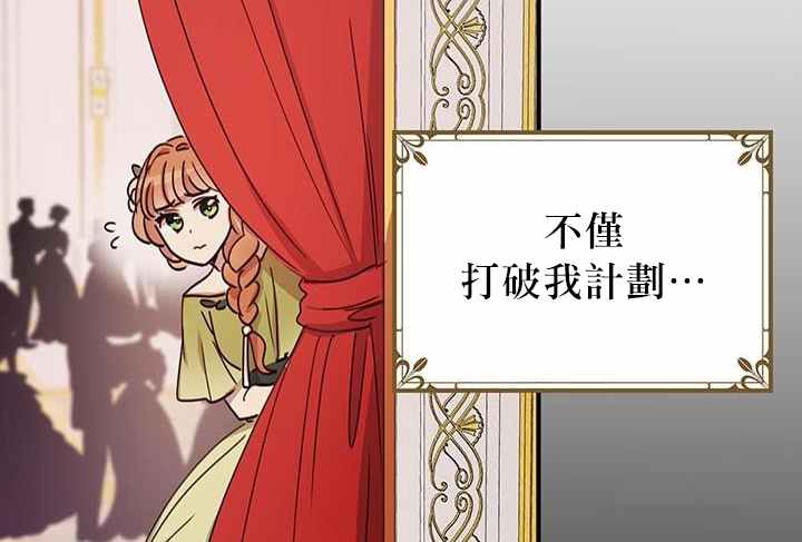 冷血公爵的变心 第20话 第29页