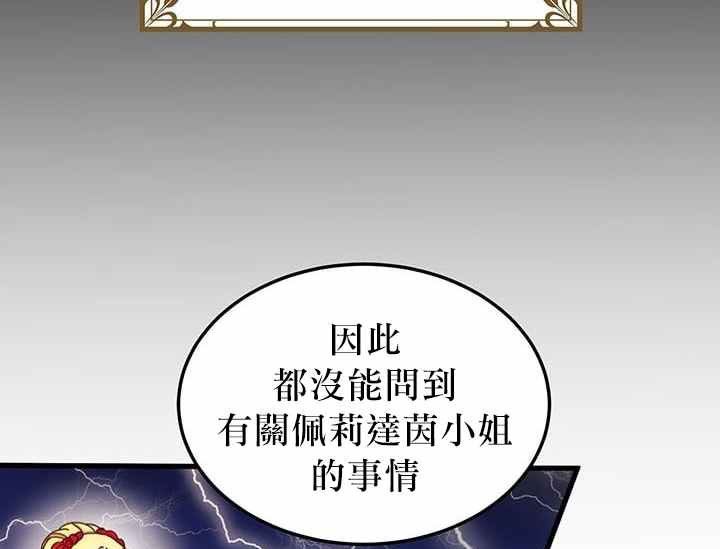 冷血公爵的变心 第20话 第35页