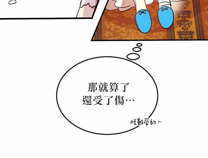 冷血公爵的变心 第20话 第37页