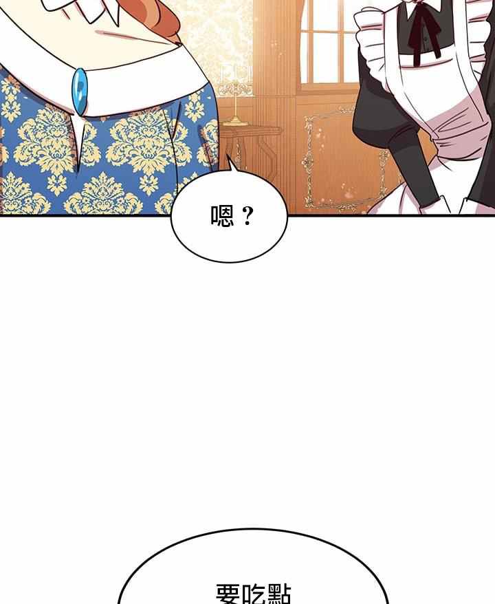 冷血公爵的变心 第20话 第41页