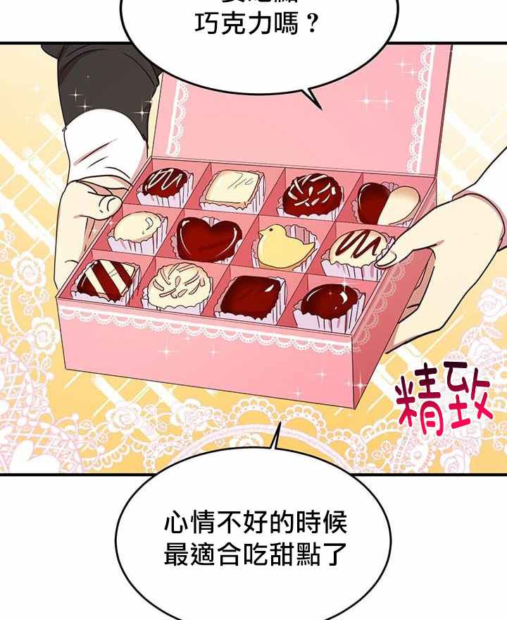 冷血公爵的变心 第20话 第42页