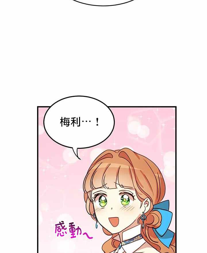冷血公爵的变心 第20话 第43页
