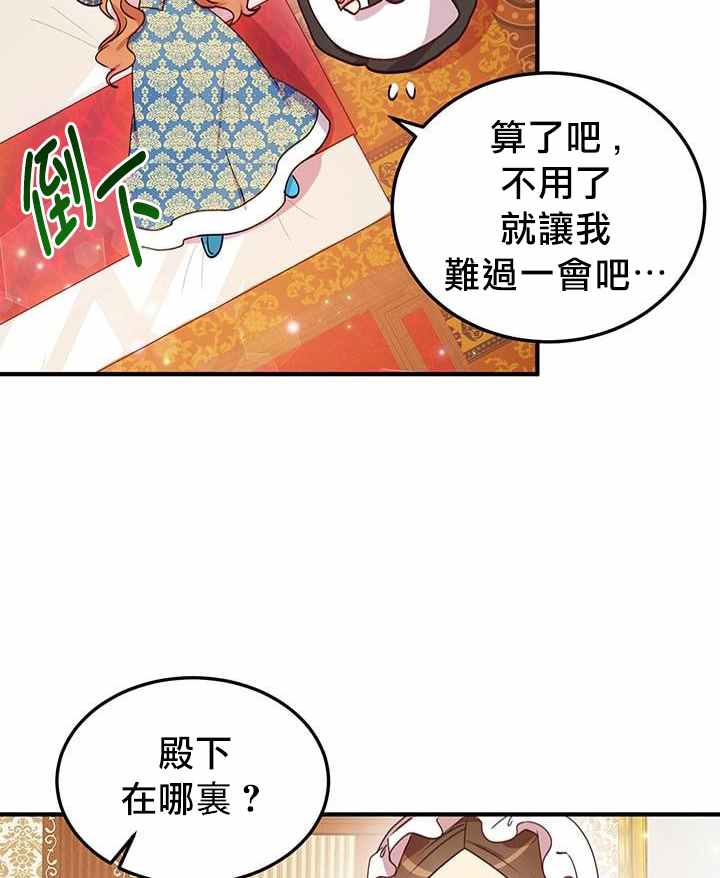 冷血公爵的变心 第20话 第45页
