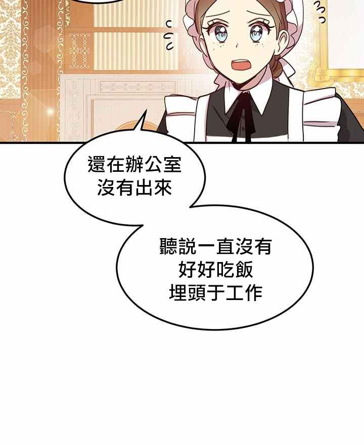 冷血公爵的变心 第20话 第46页