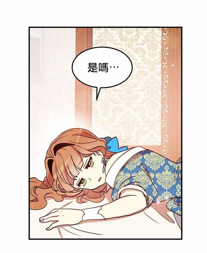 冷血公爵的变心 第20话 第47页