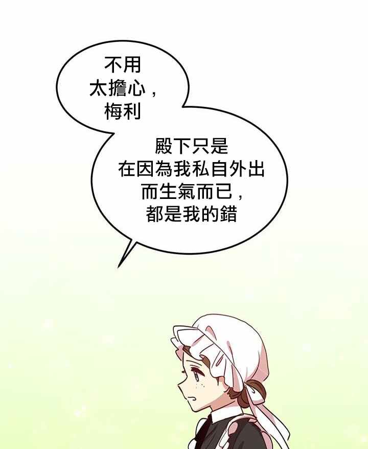 冷血公爵的变心 第20话 第48页