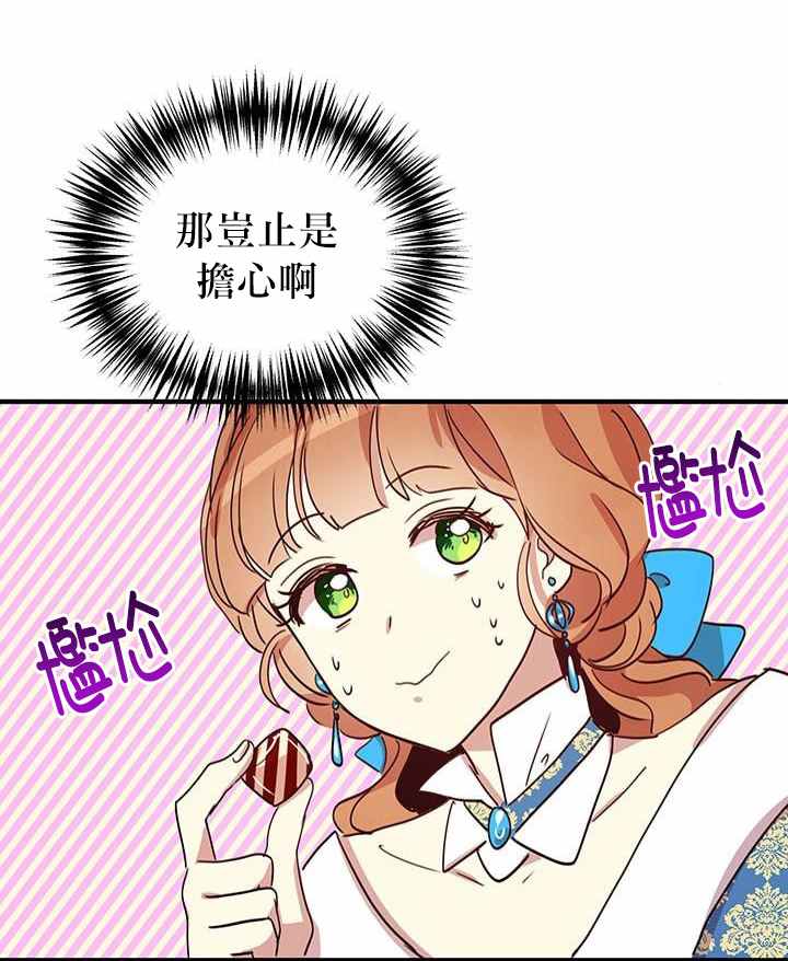 冷血公爵的变心 第20话 第50页