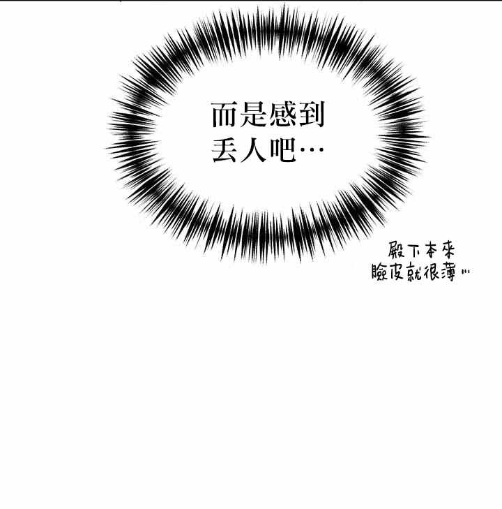 冷血公爵的变心 第20话 第51页