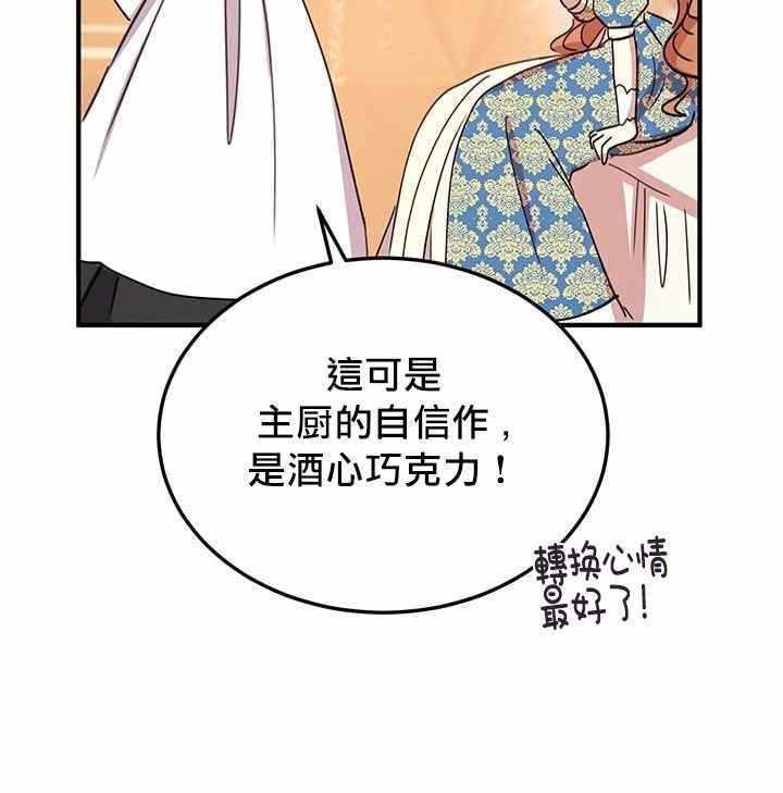 冷血公爵的变心 第20话 第53页
