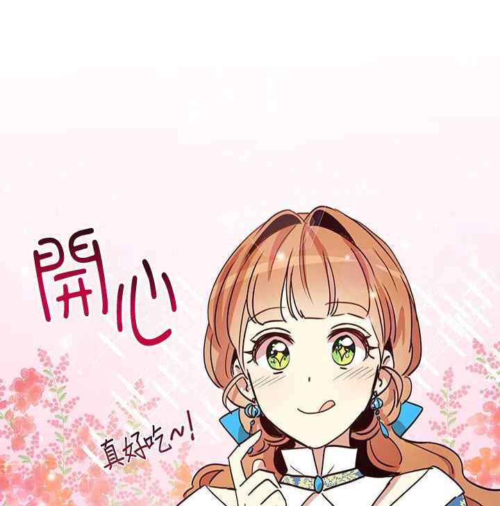 冷血公爵的变心 第20话 第54页