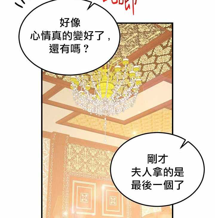 冷血公爵的变心 第20话 第56页