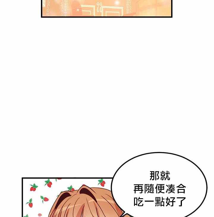 冷血公爵的变心 第20话 第57页