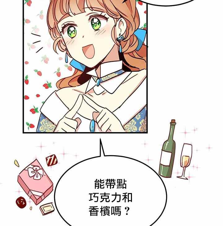 冷血公爵的变心 第20话 第58页