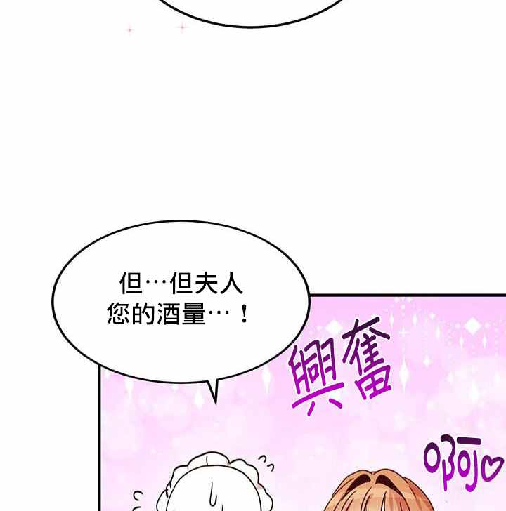 冷血公爵的变心 第20话 第59页