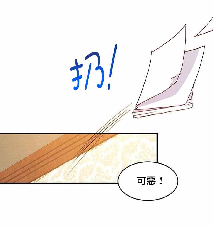 冷血公爵的变心 第20话 第61页