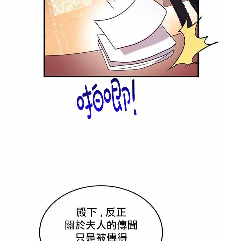 冷血公爵的变心 第20话 第63页