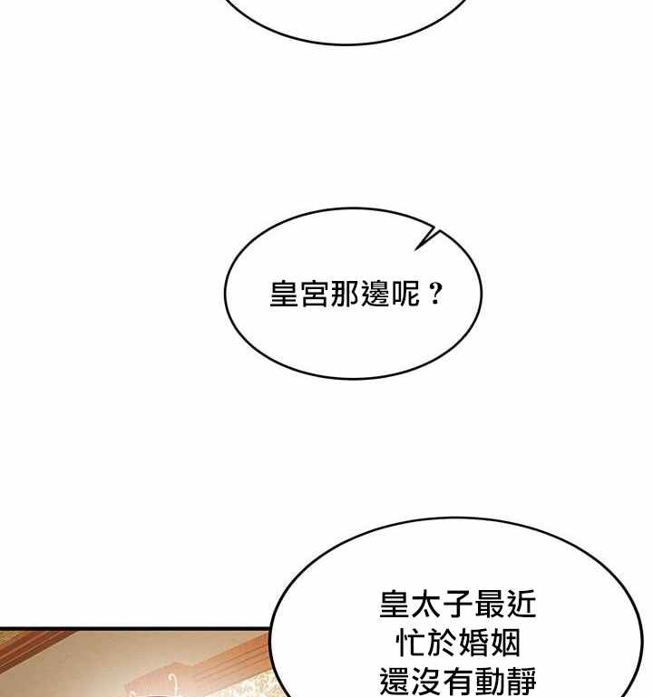 冷血公爵的变心 第20话 第65页