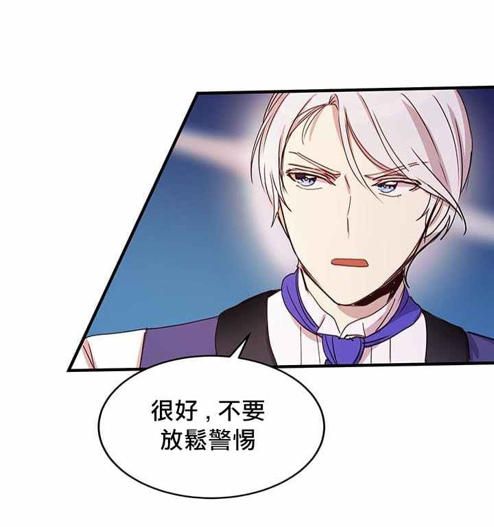 冷血公爵的变心 第20话 第67页
