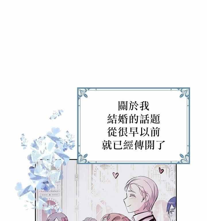 冷血公爵的变心 第20话 第71页