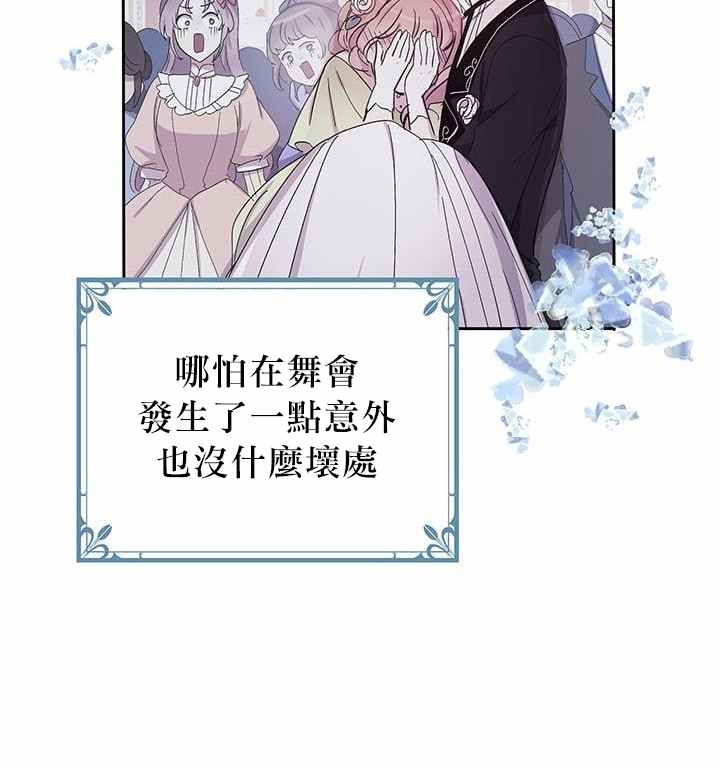 冷血公爵的变心 第20话 第72页