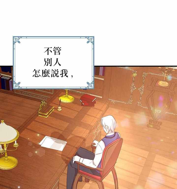 冷血公爵的变心 第20话 第73页