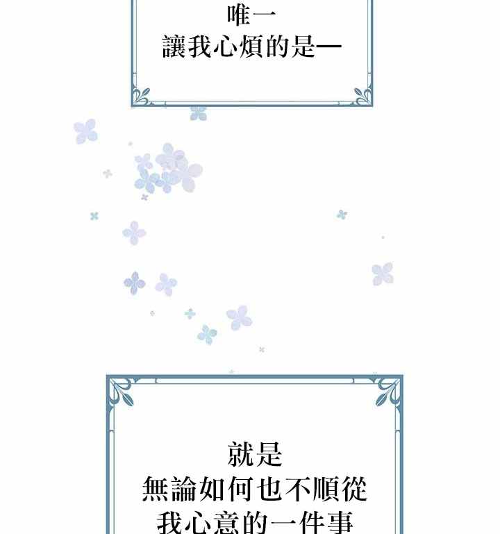冷血公爵的变心 第20话 第75页