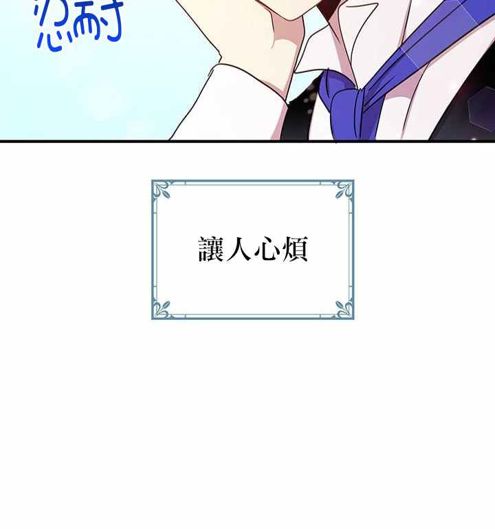 冷血公爵的变心 第20话 第80页
