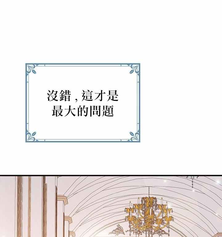 冷血公爵的变心 第20话 第81页