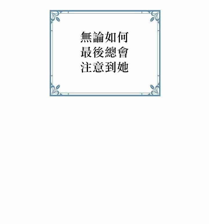 冷血公爵的变心 第20话 第83页