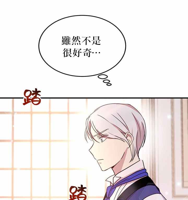 冷血公爵的变心 第20话 第84页
