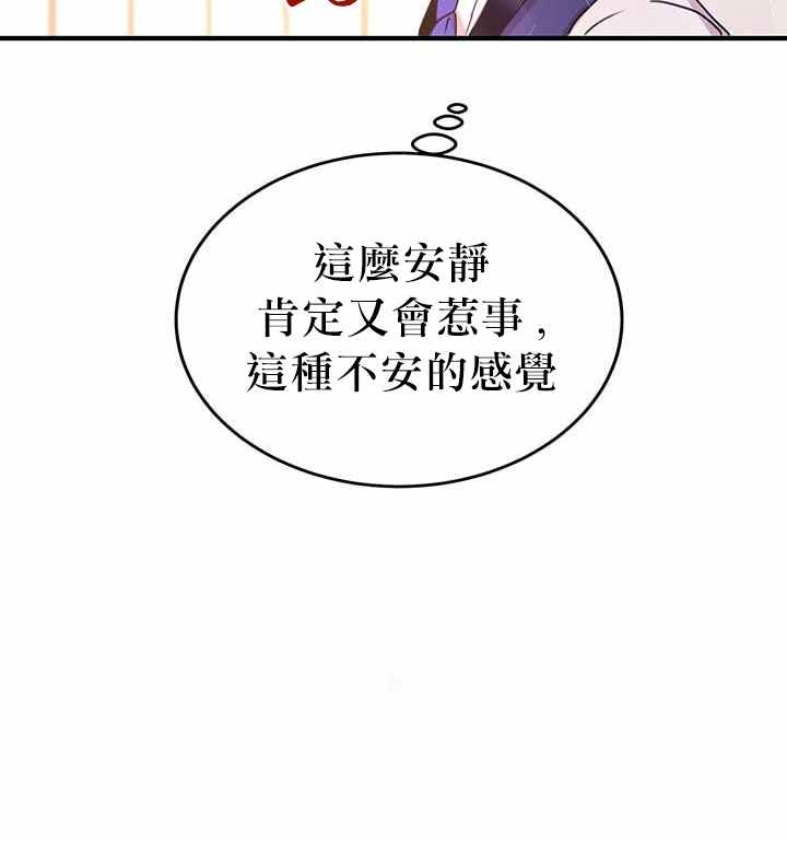 冷血公爵的变心 第20话 第85页