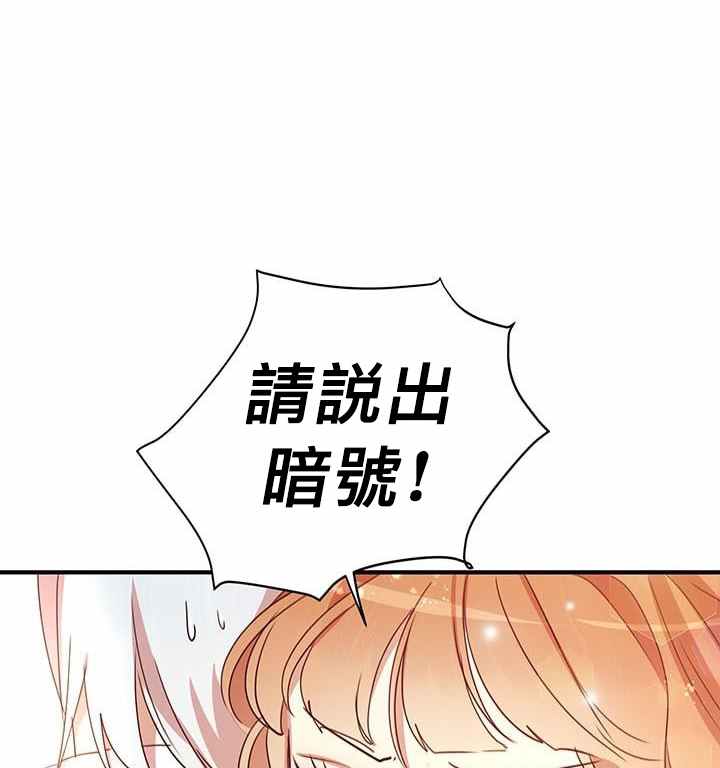 冷血公爵的变心 第20话 第89页