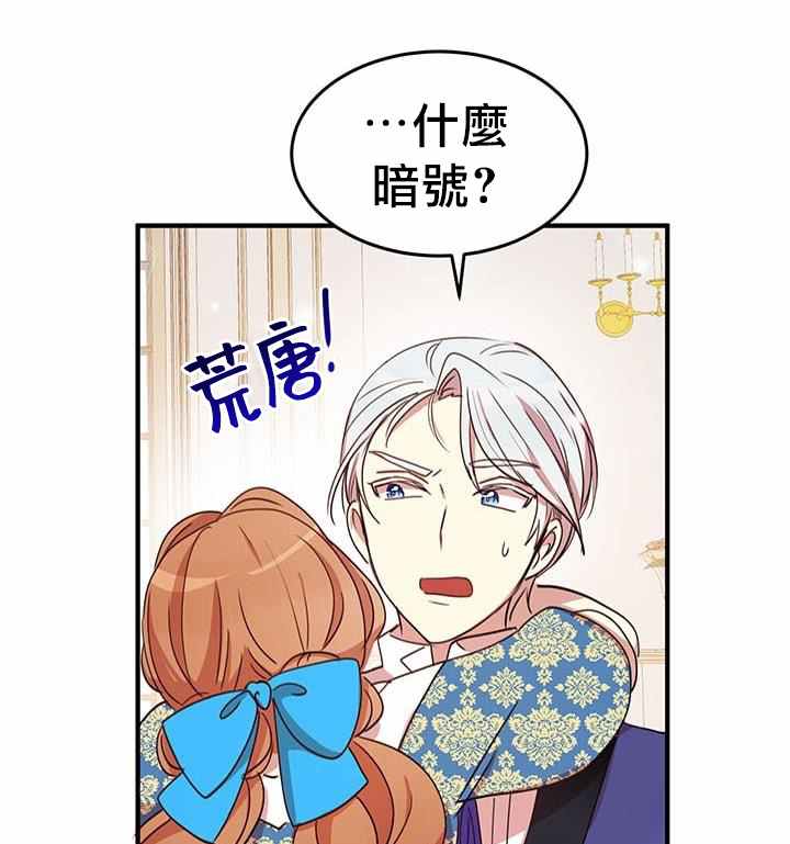 冷血公爵的变心 第20话 第91页