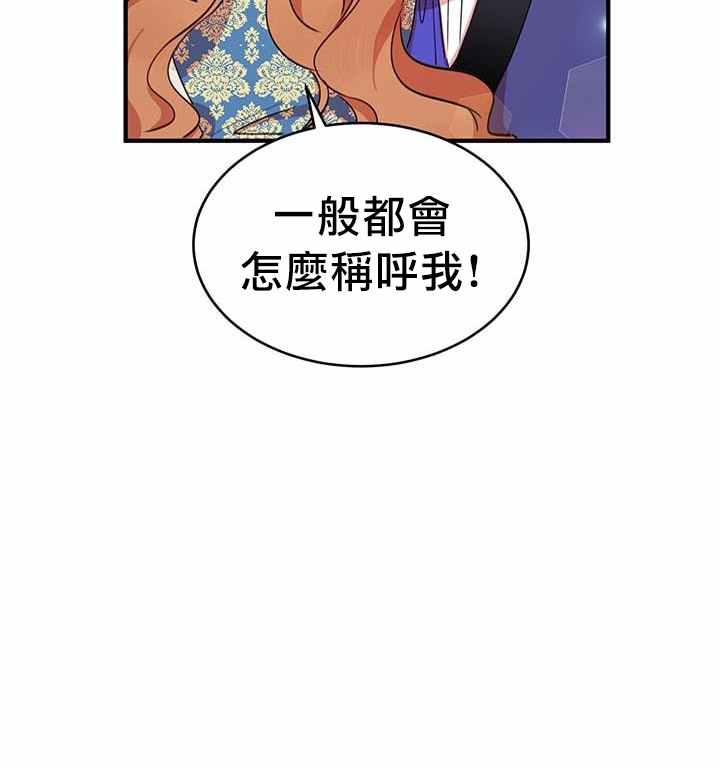 冷血公爵的变心 第20话 第92页