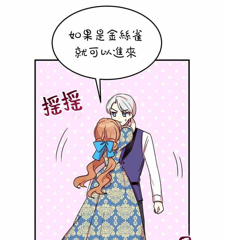 冷血公爵的变心 第20话 第93页