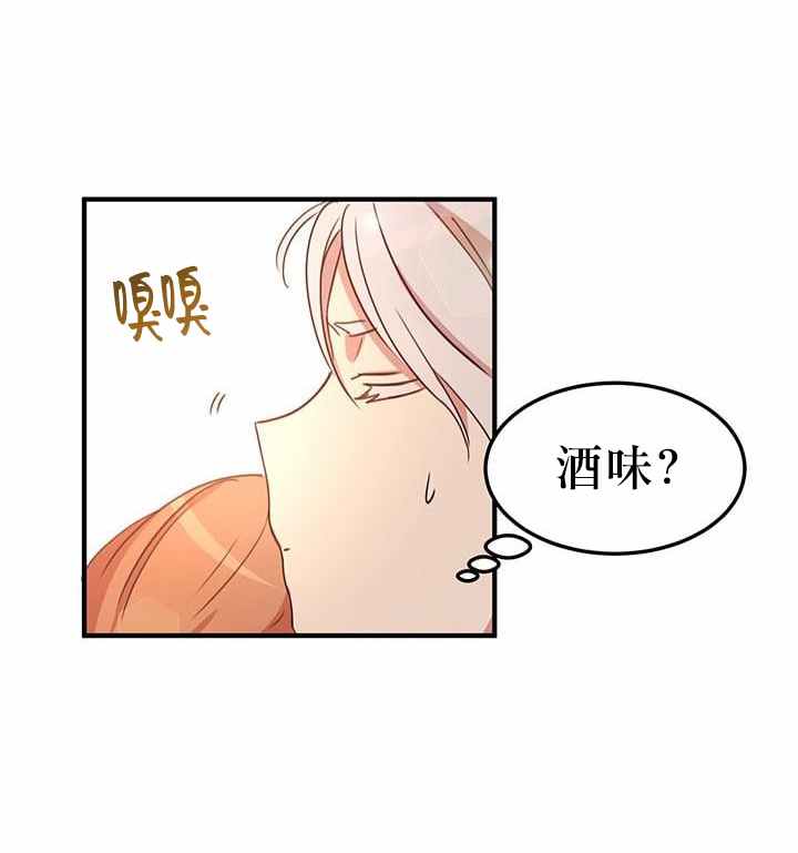 冷血公爵的变心 第20话 第95页