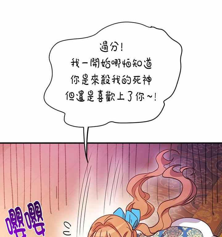 冷血公爵的变心 第20话 第99页