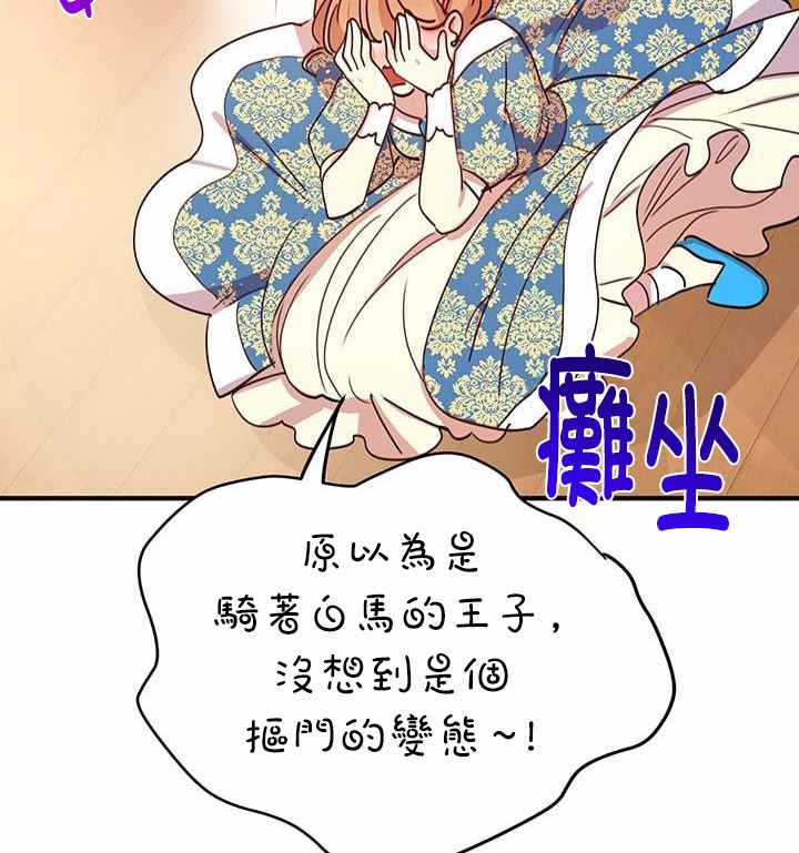 冷血公爵的变心 第20话 第100页
