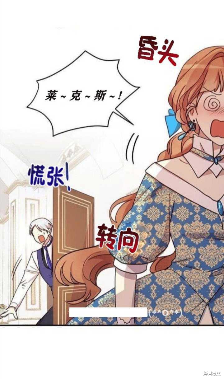 冷血公爵的变心 第21话 第2页